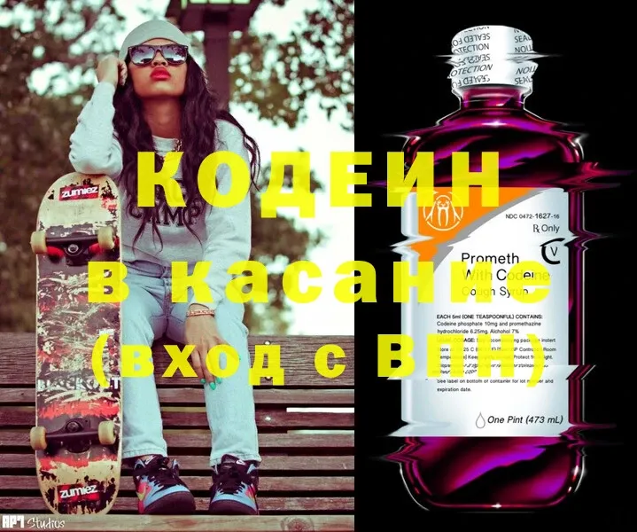 Кодеин Purple Drank  Абинск 